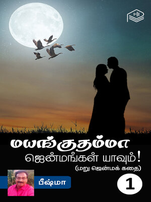 cover image of Mayankuthamma Jenmangal Yaavum!, Part 1